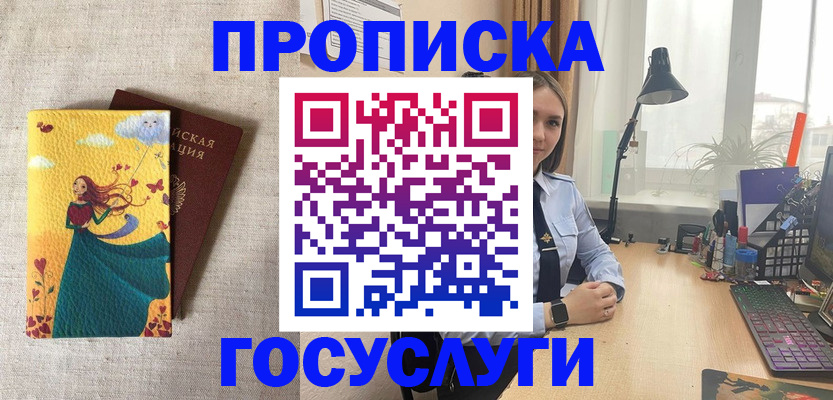 временная прописка в Красногорске