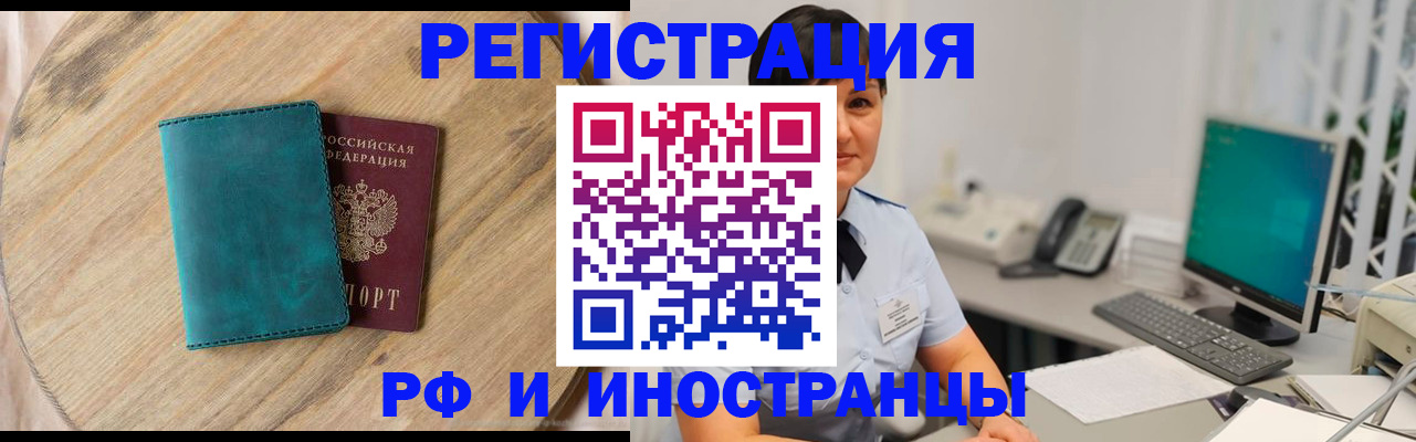 прописка для работы в Красногорске